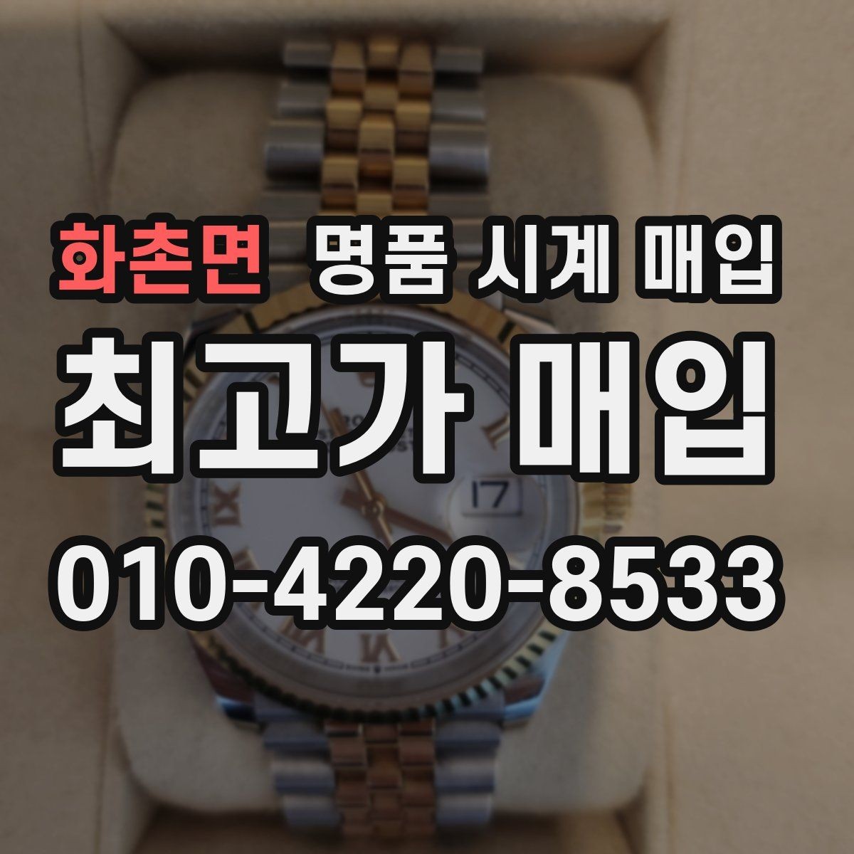 화촌면 명품 시계 매입 태그호이어 파일럿 워치 시세 포인트 정리