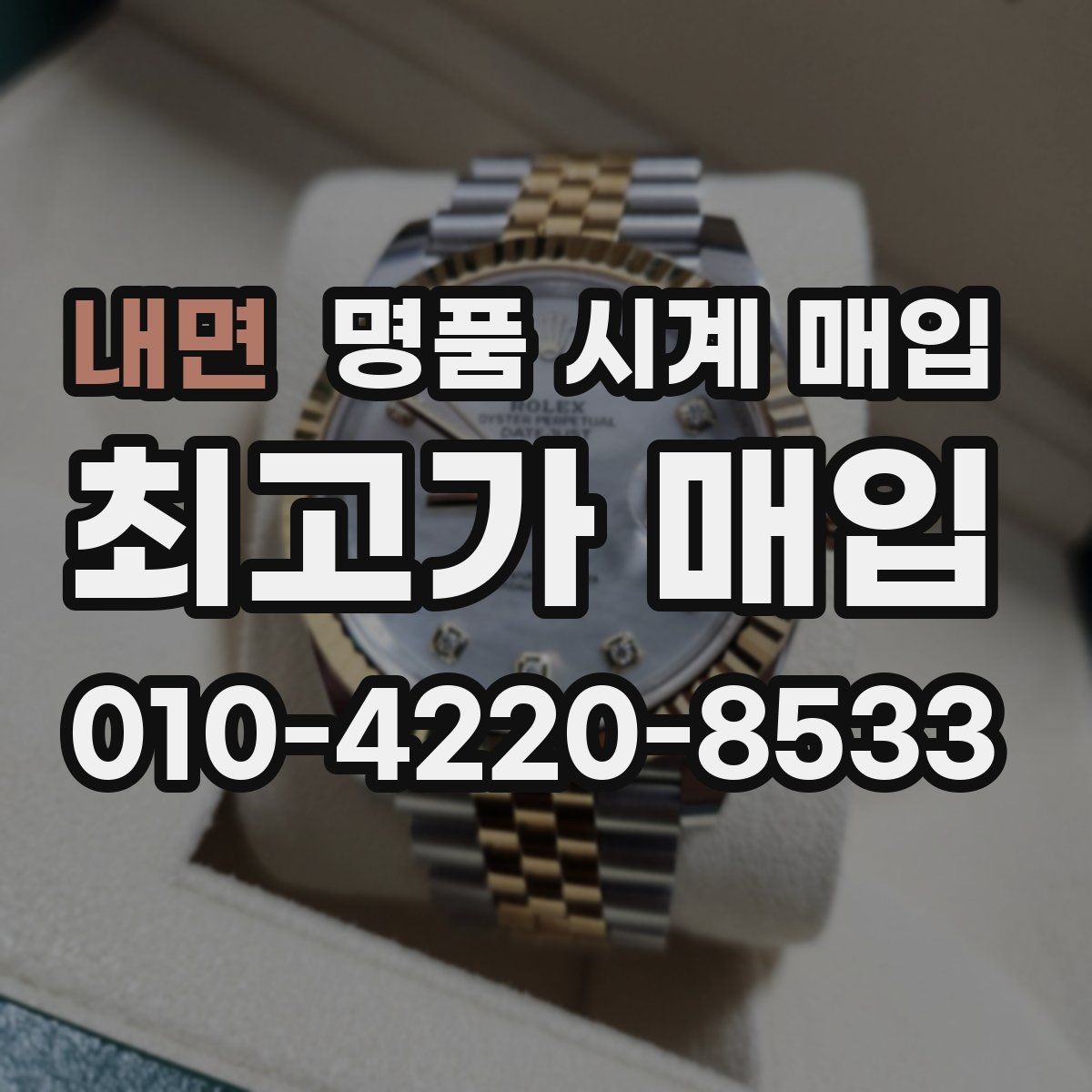내면 명품 시계 매입 링크 개수 부족하면 어떻게 될까