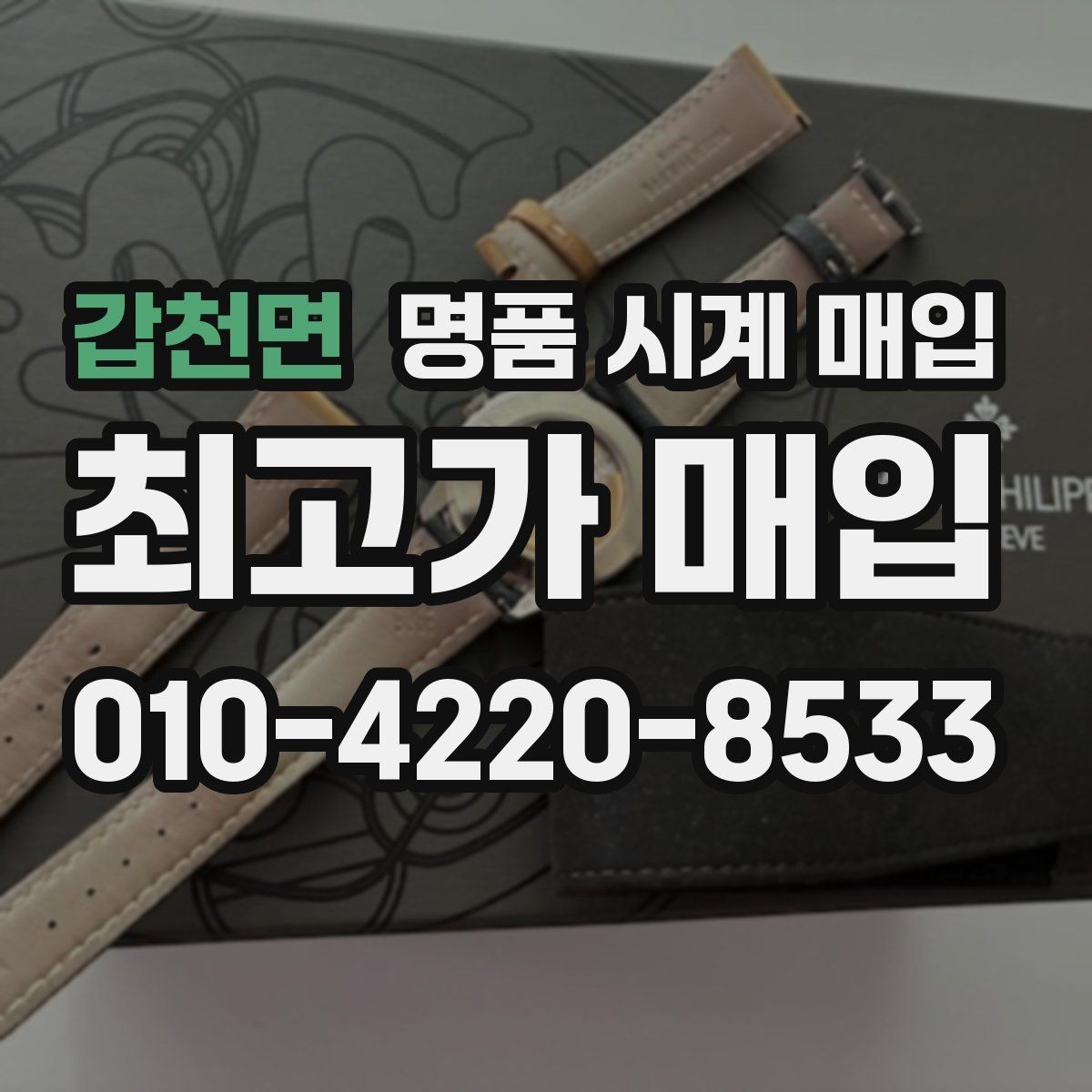 갑천면 명품 시계 매입 날짜 변경이 뻑뻑할 때 감정에서 보는 포인트