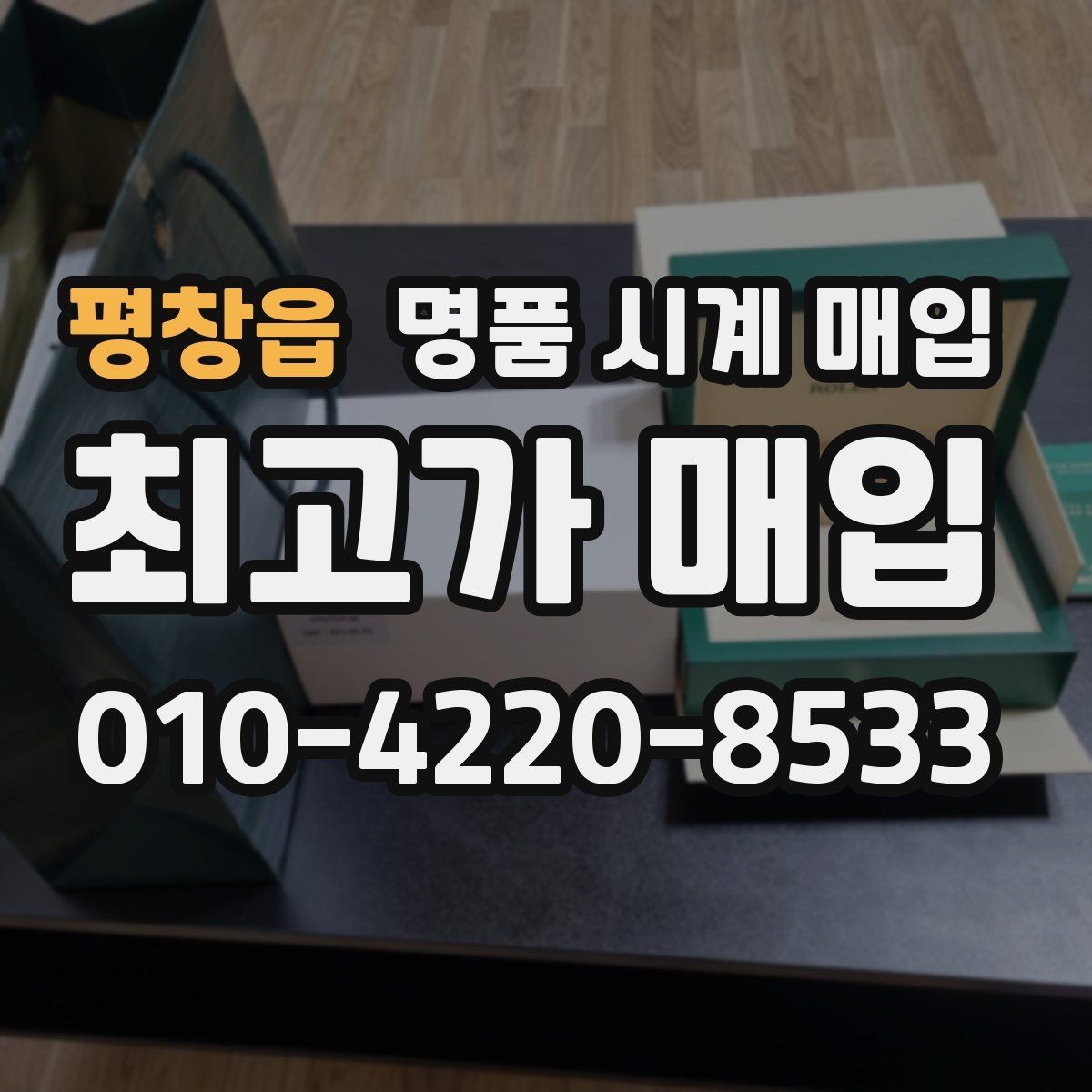 평창읍 명품 시계 매입 브라이틀링 파일럿 워치 시세 포인트 정리
