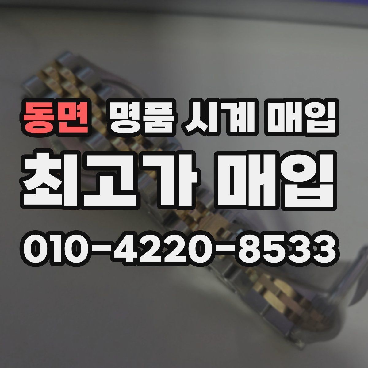 동면 명품 시계 매입 크로노가 정상 작동하지 않을 때 수리 이력 공유가 필요한 이유