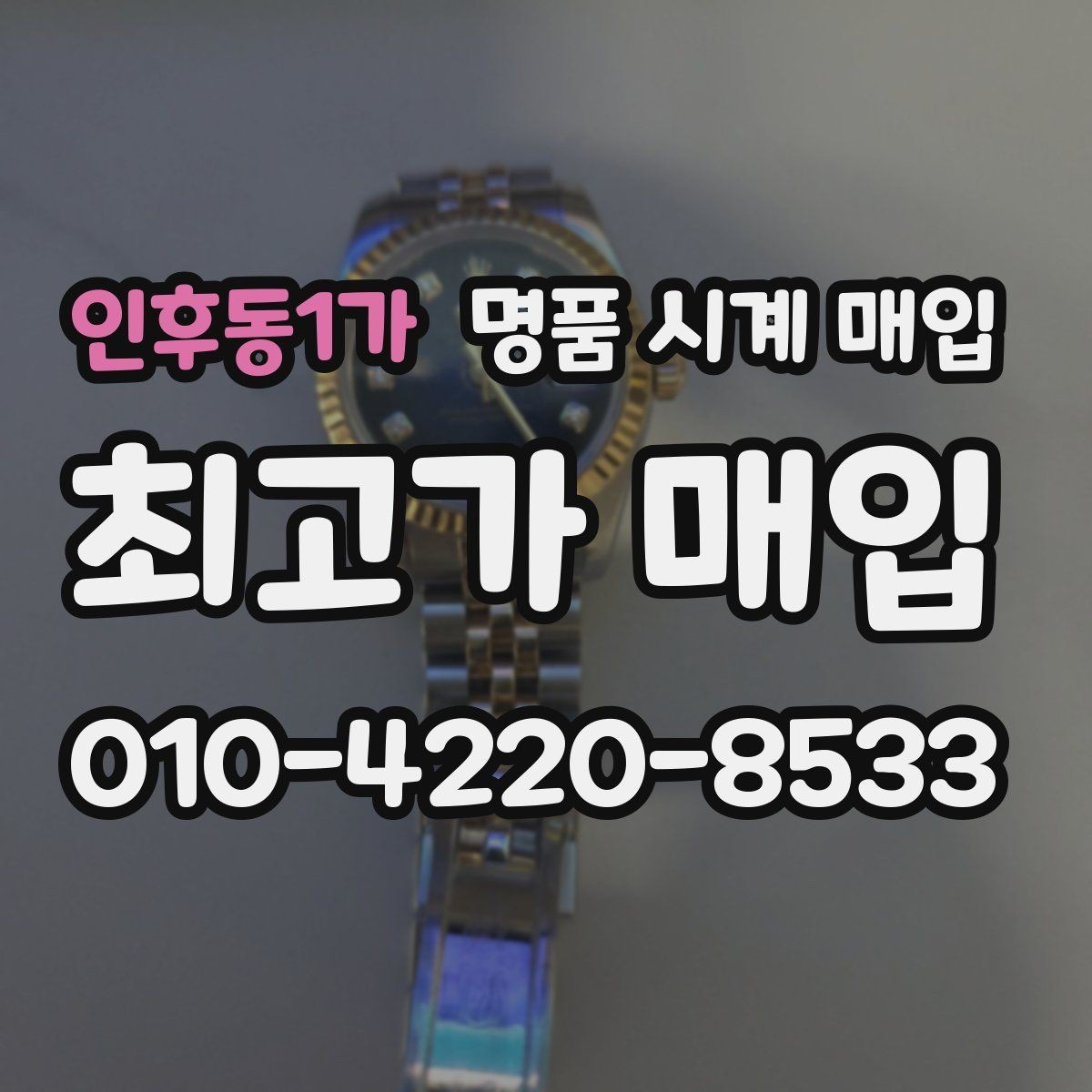 인후동1가 명품 시계 매입 태그호이어 빈티지 라인 시세 포인트 정리