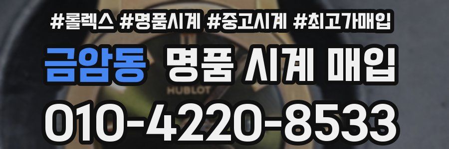 금암동 명품 시계 매입