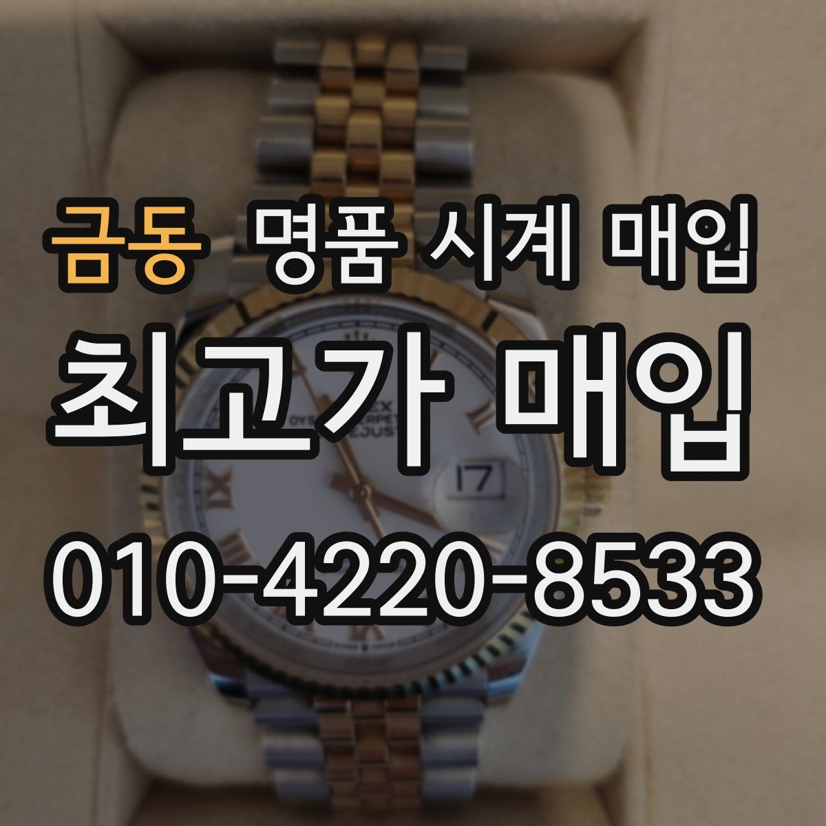금동 명품 시계 매입 IWC 남성 라인 시세 포인트 정리