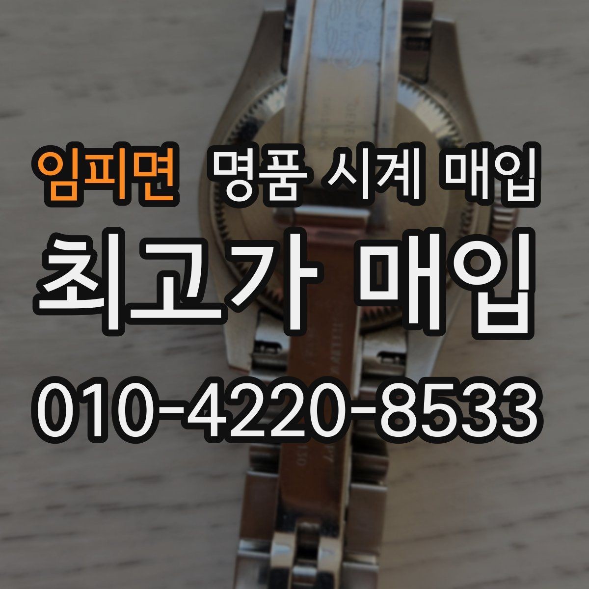 임피면 명품 시계 매입 그랜드세이코 다이버 워치 시세 포인트 정리
