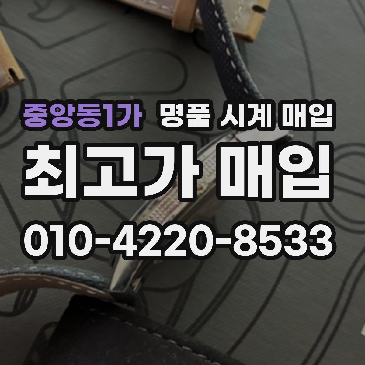 중앙동1가 명품 시계 매입 배송 중 파손을 막는 포장 체크