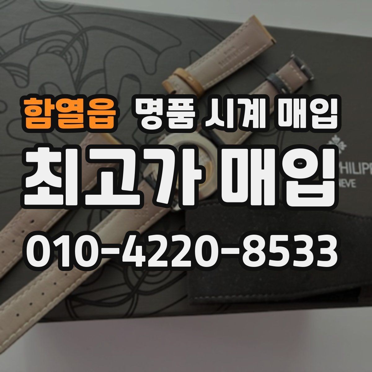 함열읍 명품 시계 매입 베젤 상태가 시세를 좌우하는 이유