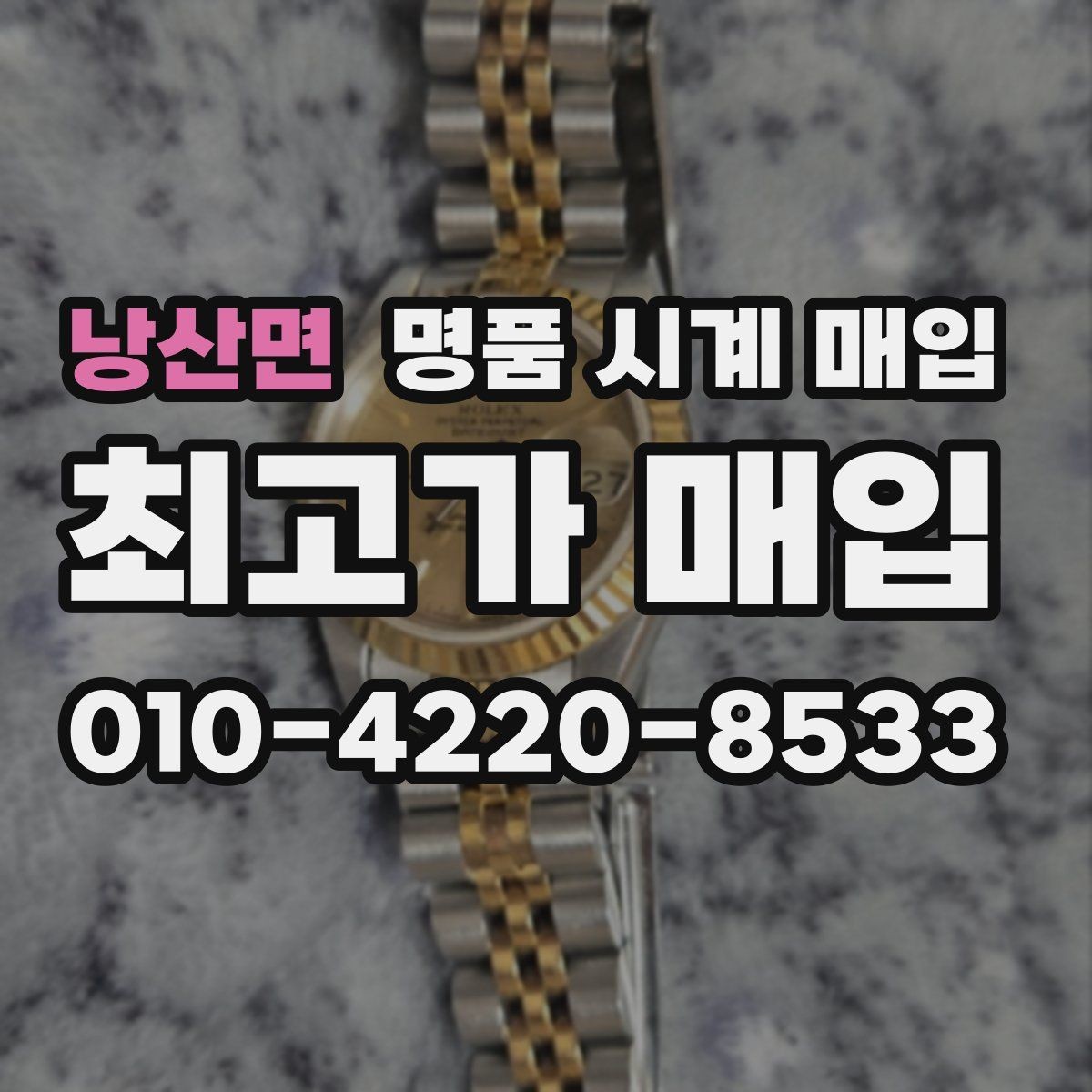 낭산면 명품 시계 매입 보관 습관이 시세에 주는 영향