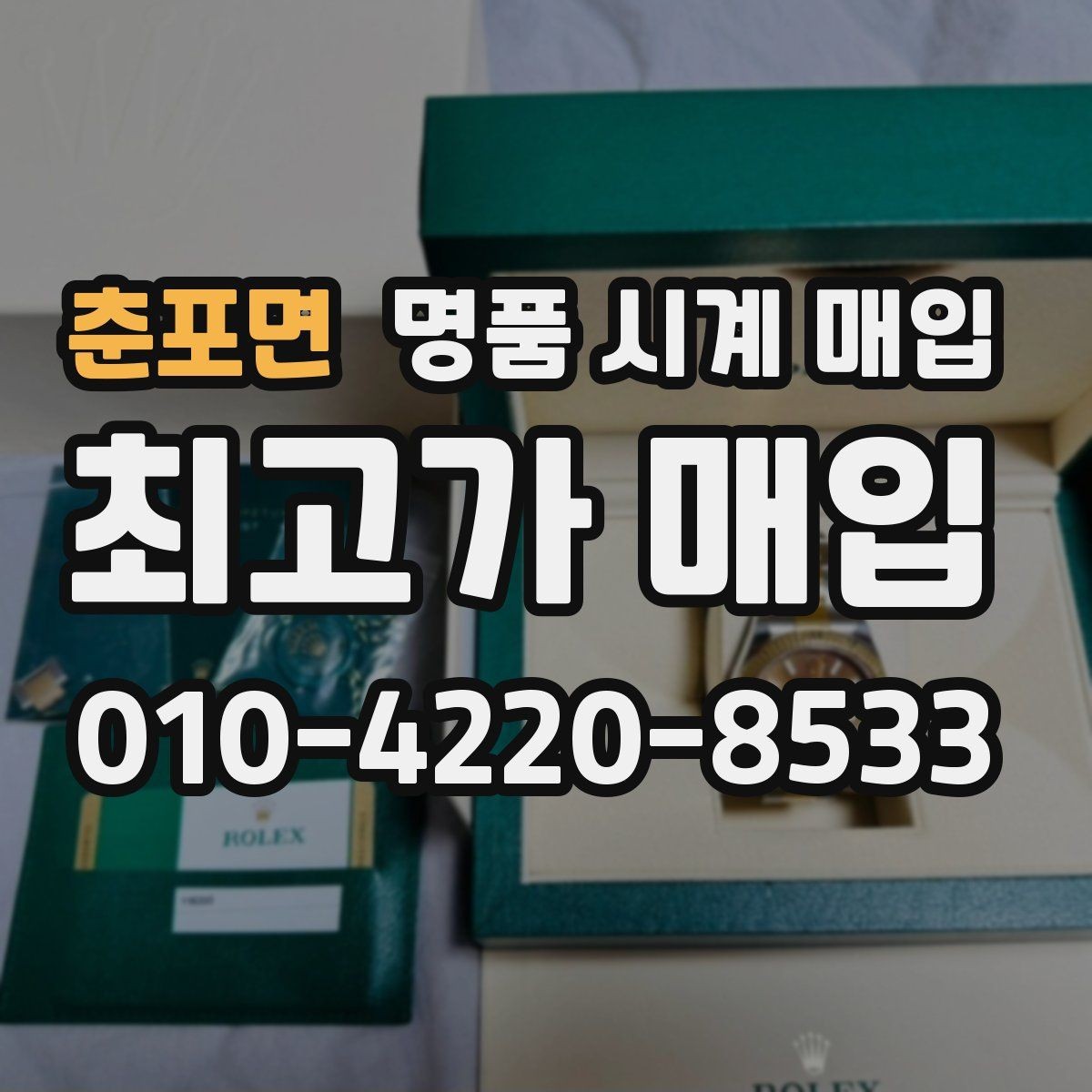 춘포면 명품 시계 매입 출장 전날 차량 이동이 어려울 때 합리적으로 정리하는 순서