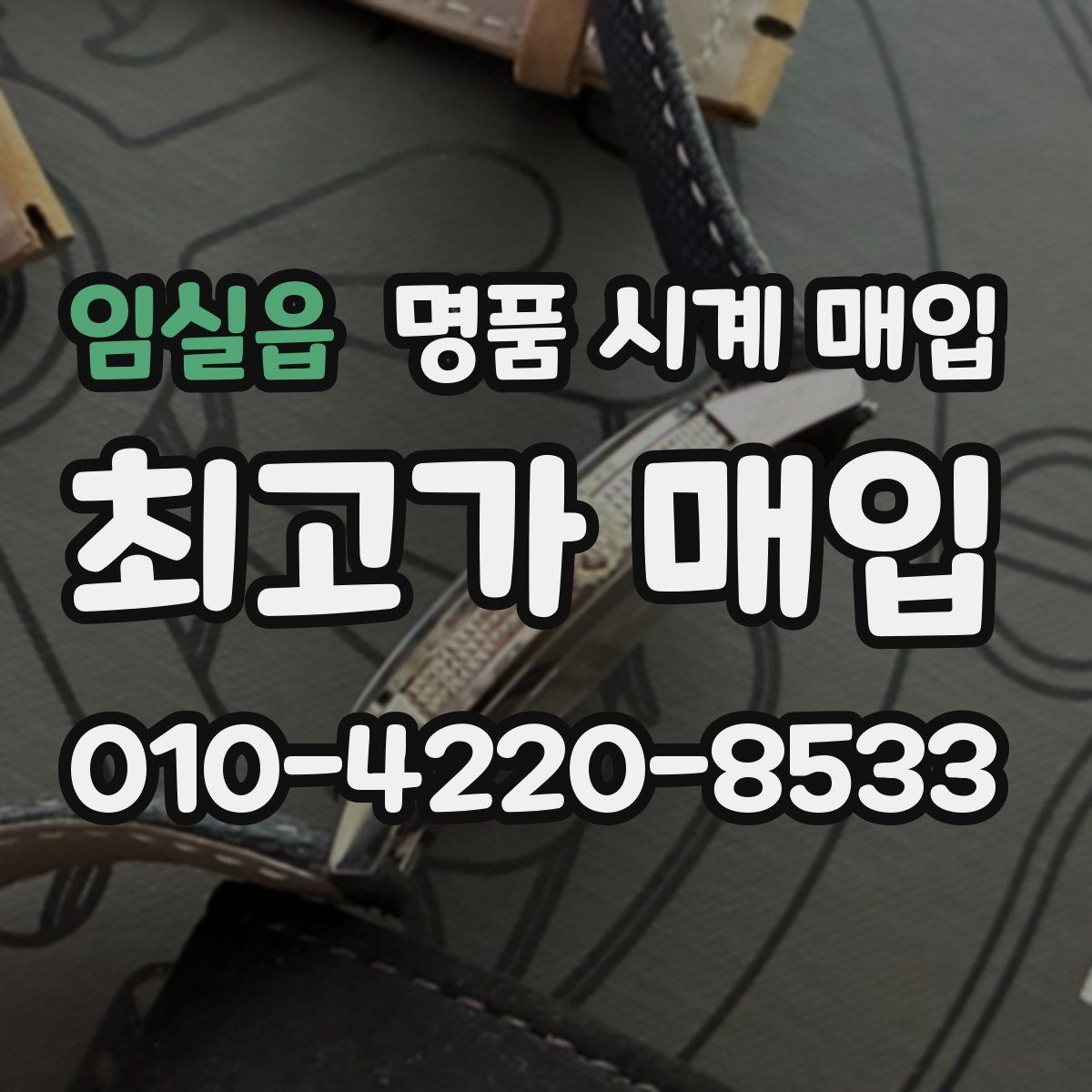임실읍 명품 시계 매입 폴리싱 이력 감가를 줄이는 현실적인 관리 팁