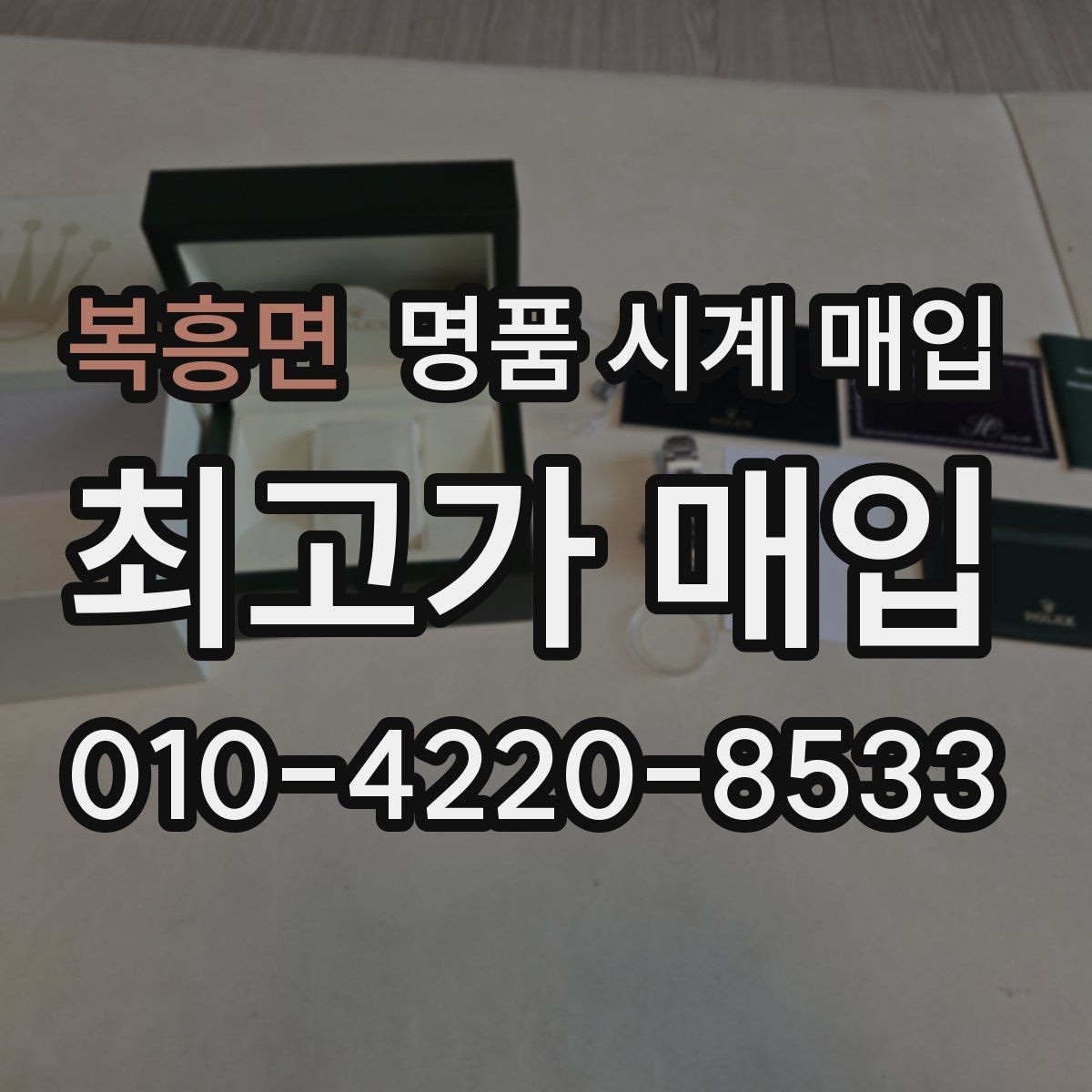 복흥면 명품 시계 매입 날짜 변경이 뻑뻑할 때 수리 이력 공유가 필요한 이유