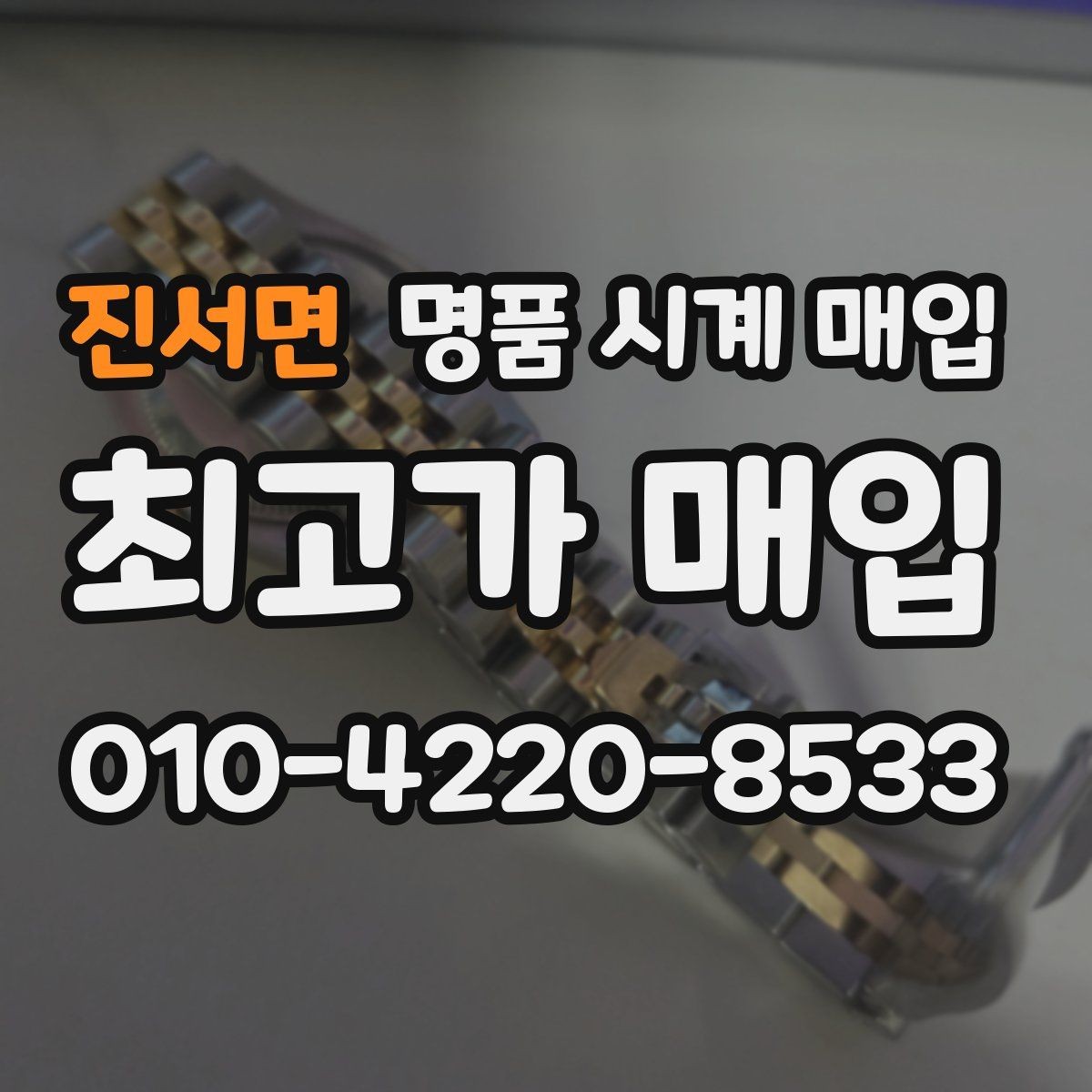 진서면 명품 시계 매입 태그호이어 파일럿 워치 시세 포인트 정리