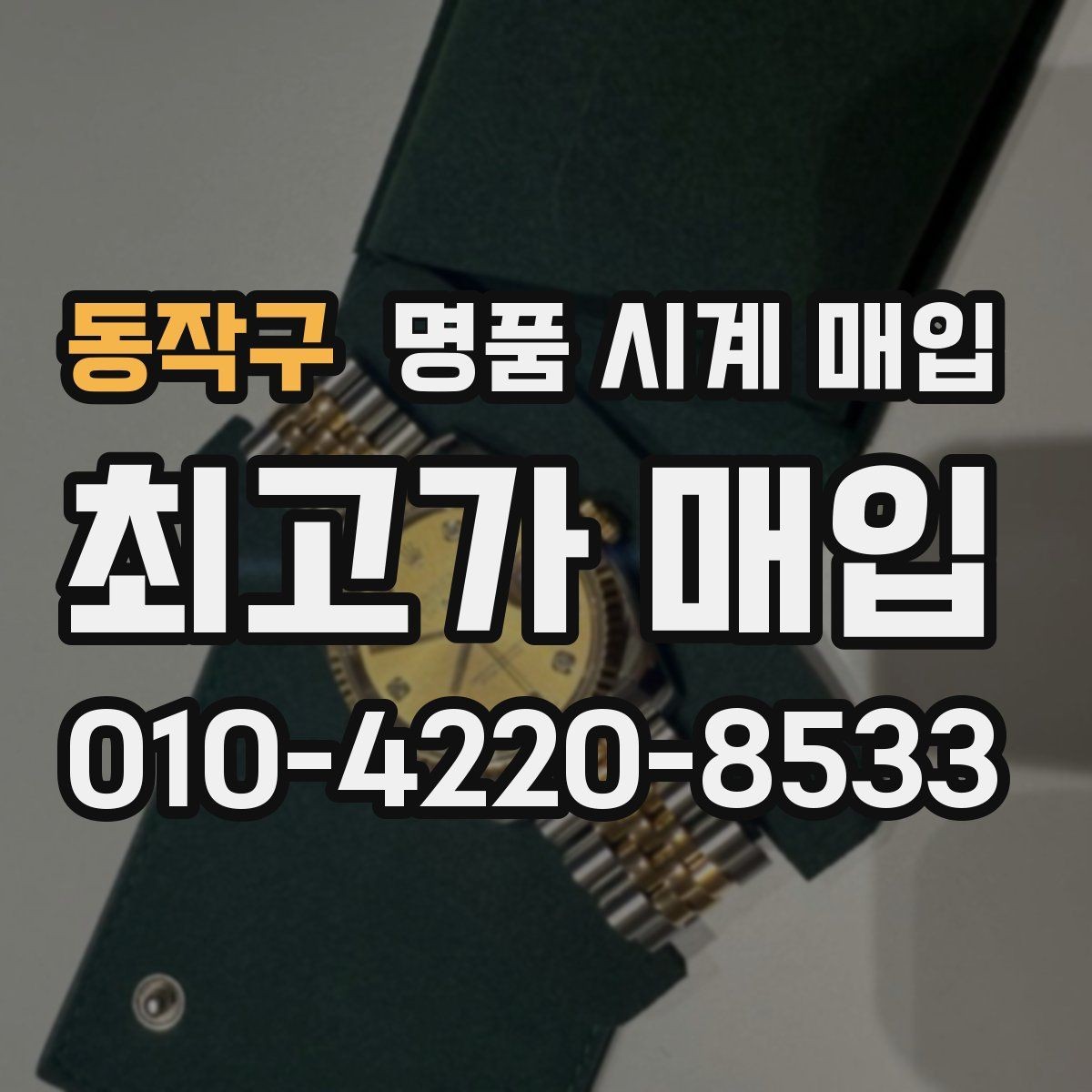 동작구 명품 시계 매입 IWC 다이버 워치 시세 포인트 정리