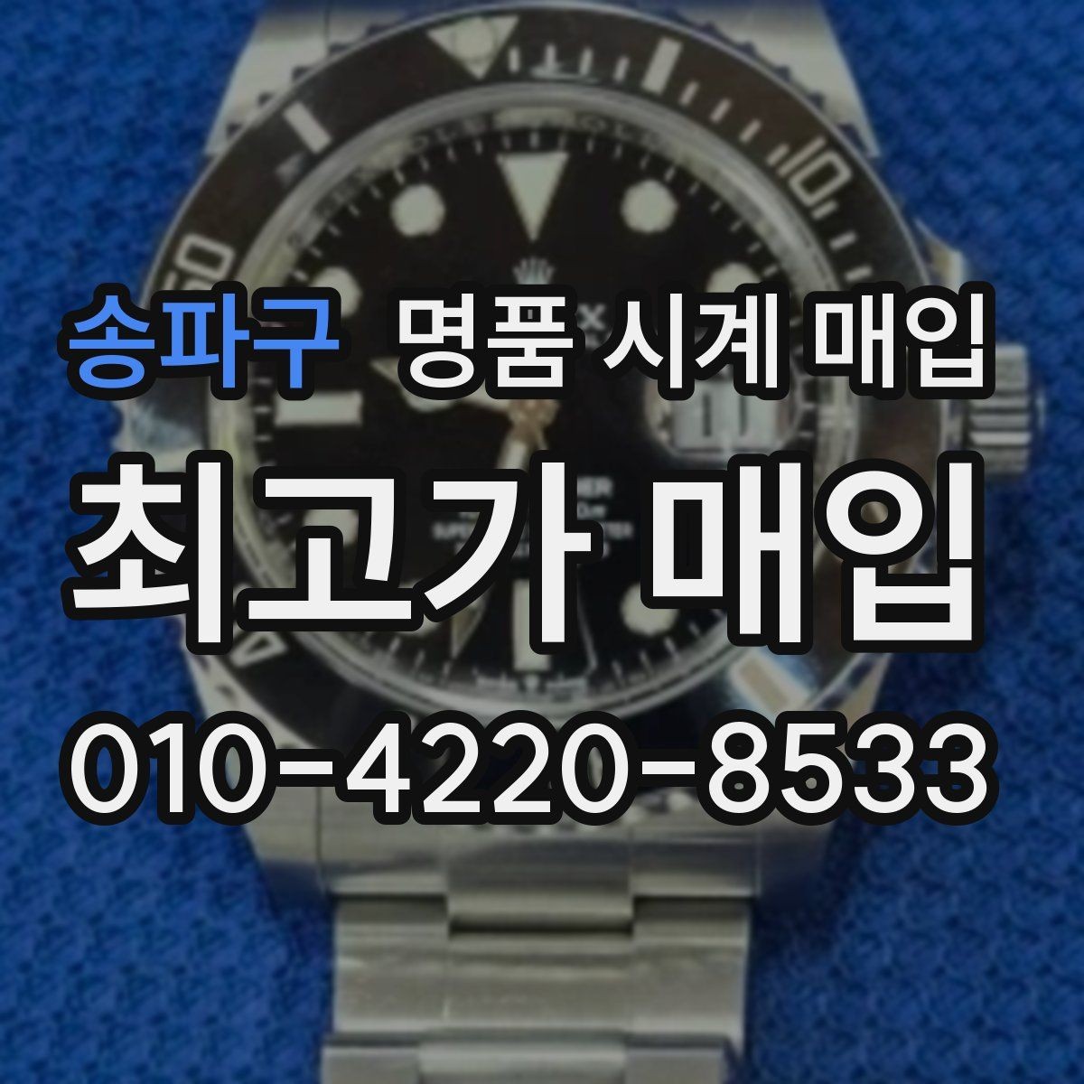 송파구 명품 시계 매입 쇼파드 여성 라인 시세 포인트 정리