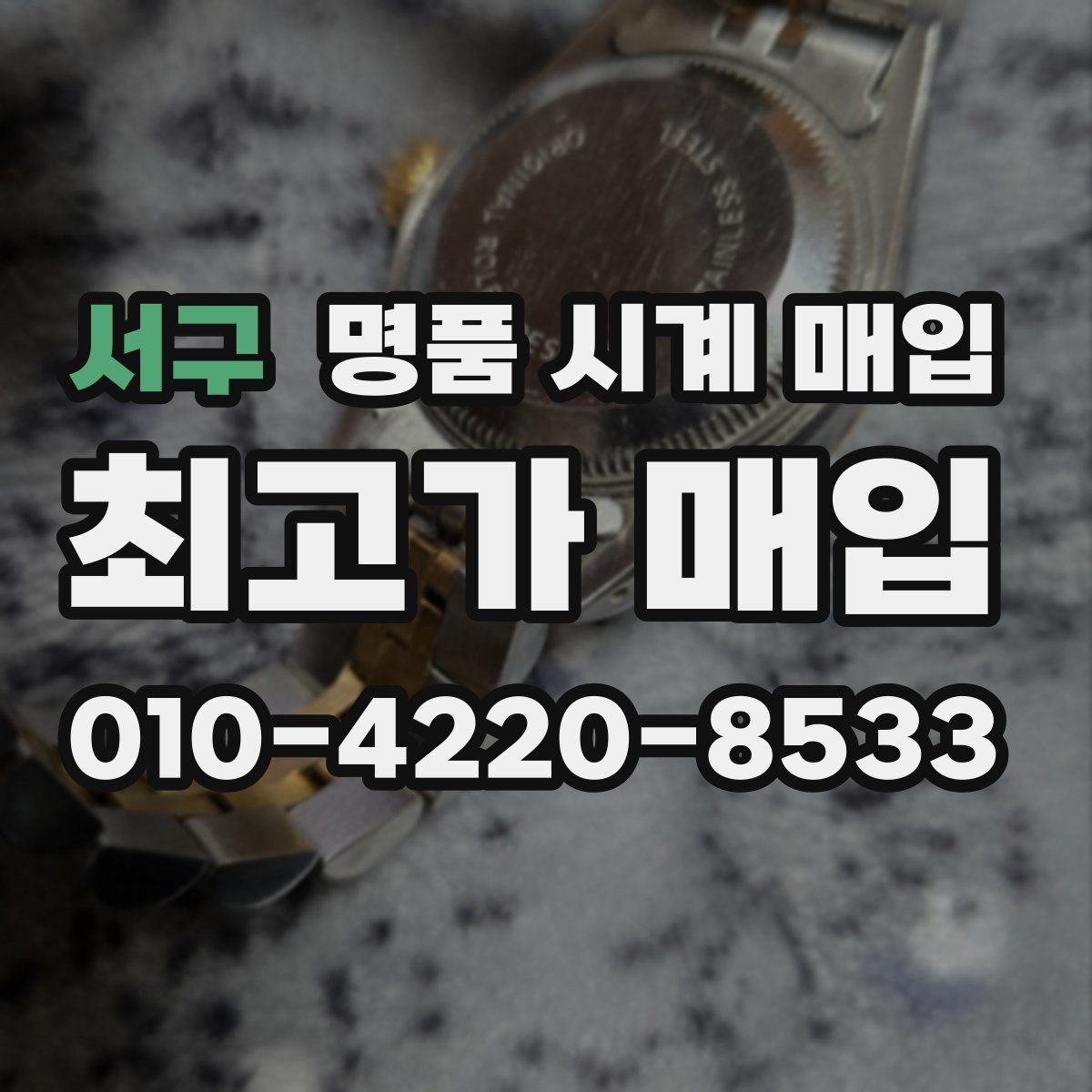 서구 명품 시계 매입 오메가 여성 라인 시세 포인트 정리