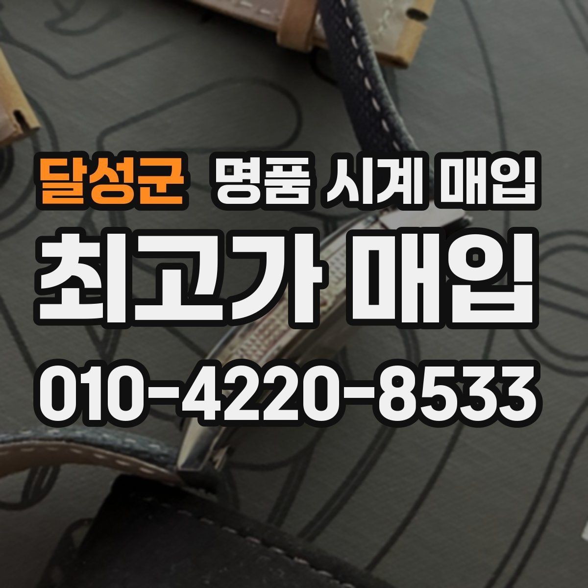 달성군 명품 시계 매입 박스 확인이 필요한 핵심 체크 포인트