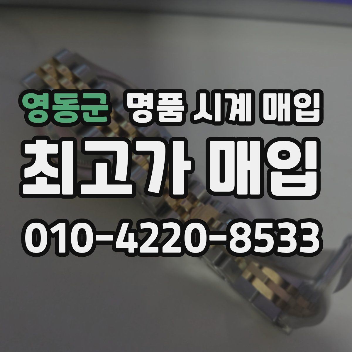 영동군 명품 시계 매입 태그호이어 파일럿 워치 시세 포인트 정리
