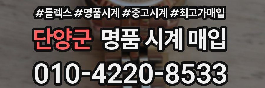 단양군 명품 시계 매입