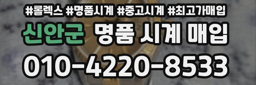 신안군 명품 시계 매입