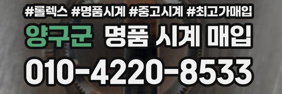 양구군 명품 시계 매입