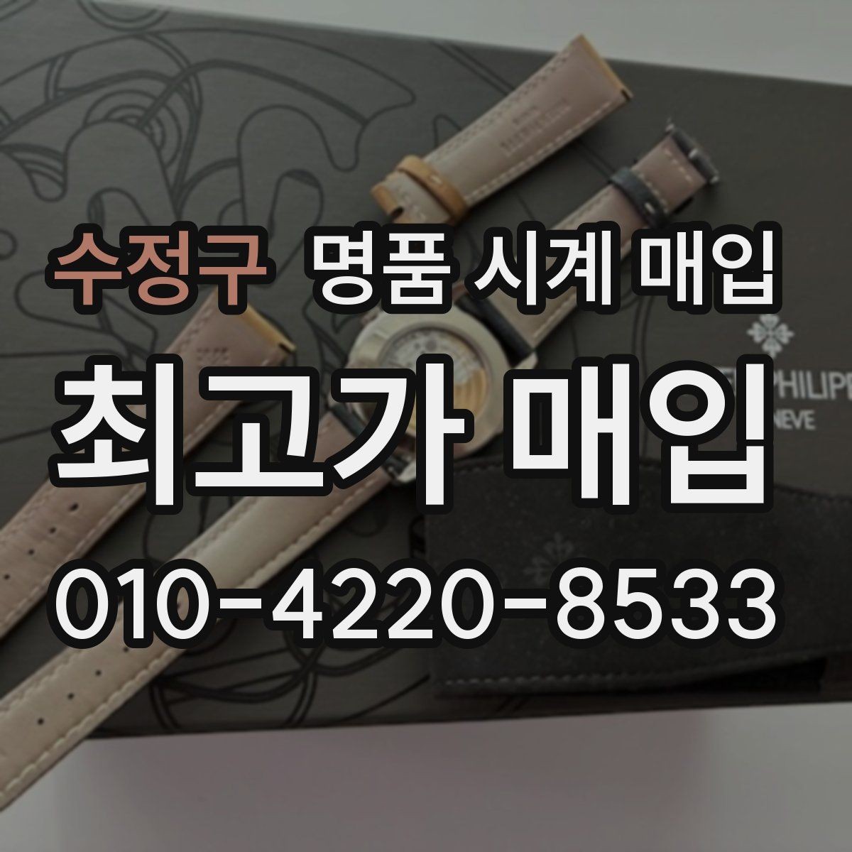 수정구 명품 시계 매입 용두가 헛도는 느낌일 때 견적에 영향을 주는 요소