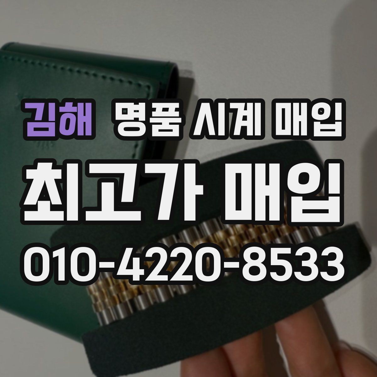 김해 명품 시계 매입 예거 르쿨트르 남성 라인 시세 포인트 정리