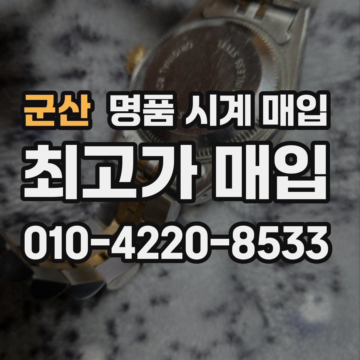 군산 명품 시계 매입 그랜드세이코 다이버 워치 시세 포인트 정리