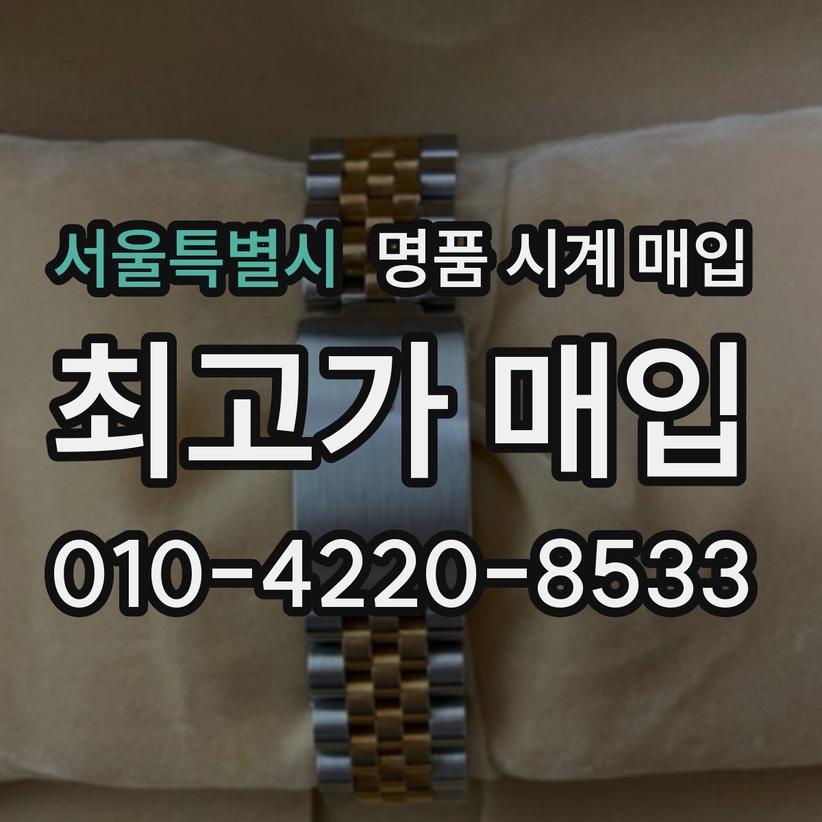 서울특별시 명품 시계 매입 블랑팡 드레스 워치 시세 포인트 정리