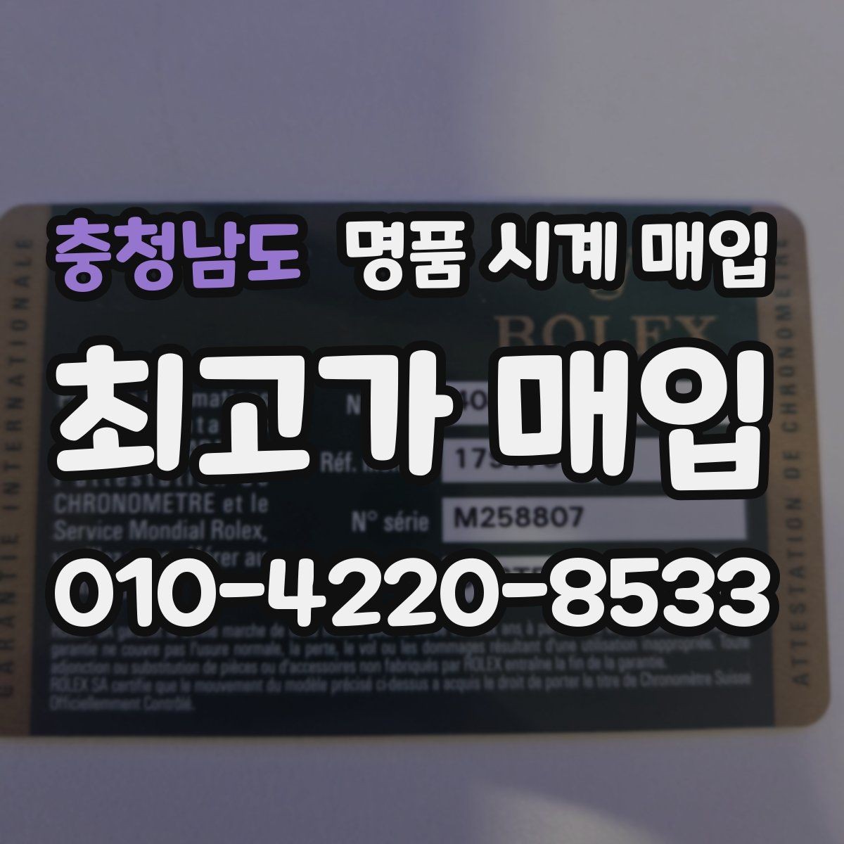 충청남도 명품 시계 매입 유리 상태 확인이 필요한 핵심 체크 포인트