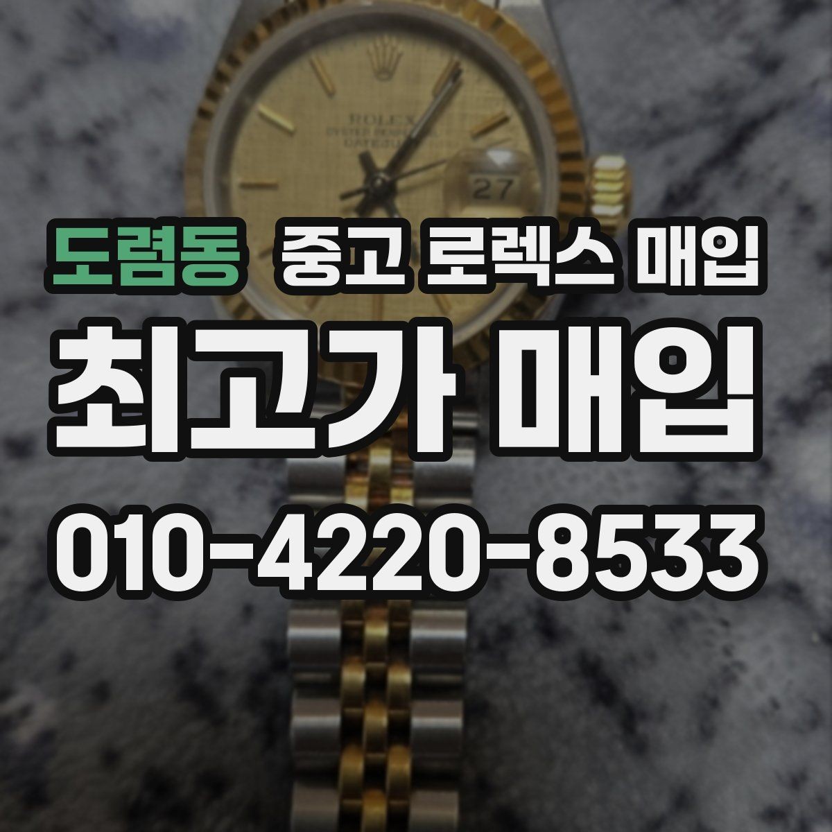 도렴동 중고 로렉스 매입 오이스터 브레이슬릿 시세 포인트