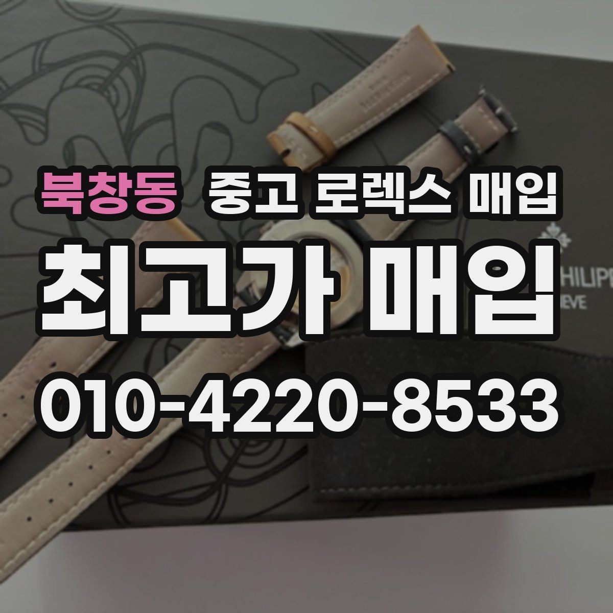 북창동 중고 로렉스 매입 선호 색상과 비선호 색상 차이