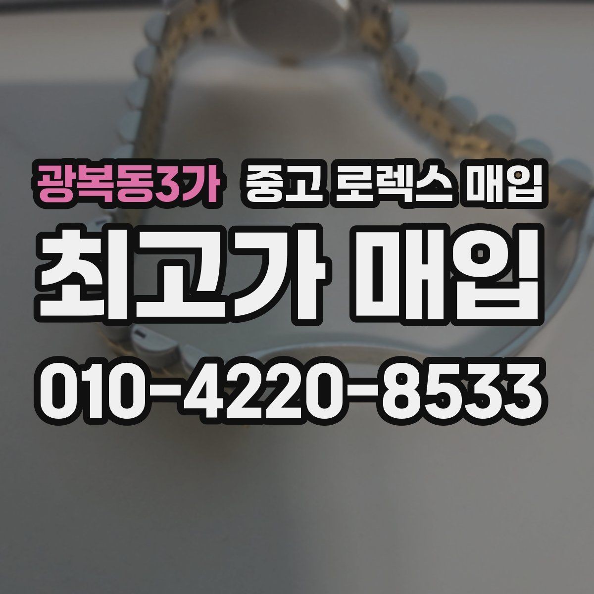 광복동3가 중고 로렉스 매입 풀세트가 왜 유리한지 핵심만 정리