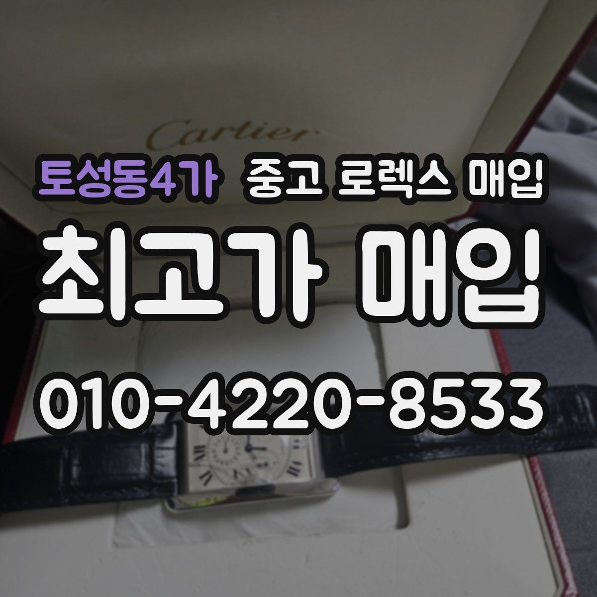 토성동4가 중고 로렉스 매입 다이얼 옵션이 시세를 가르는 이유