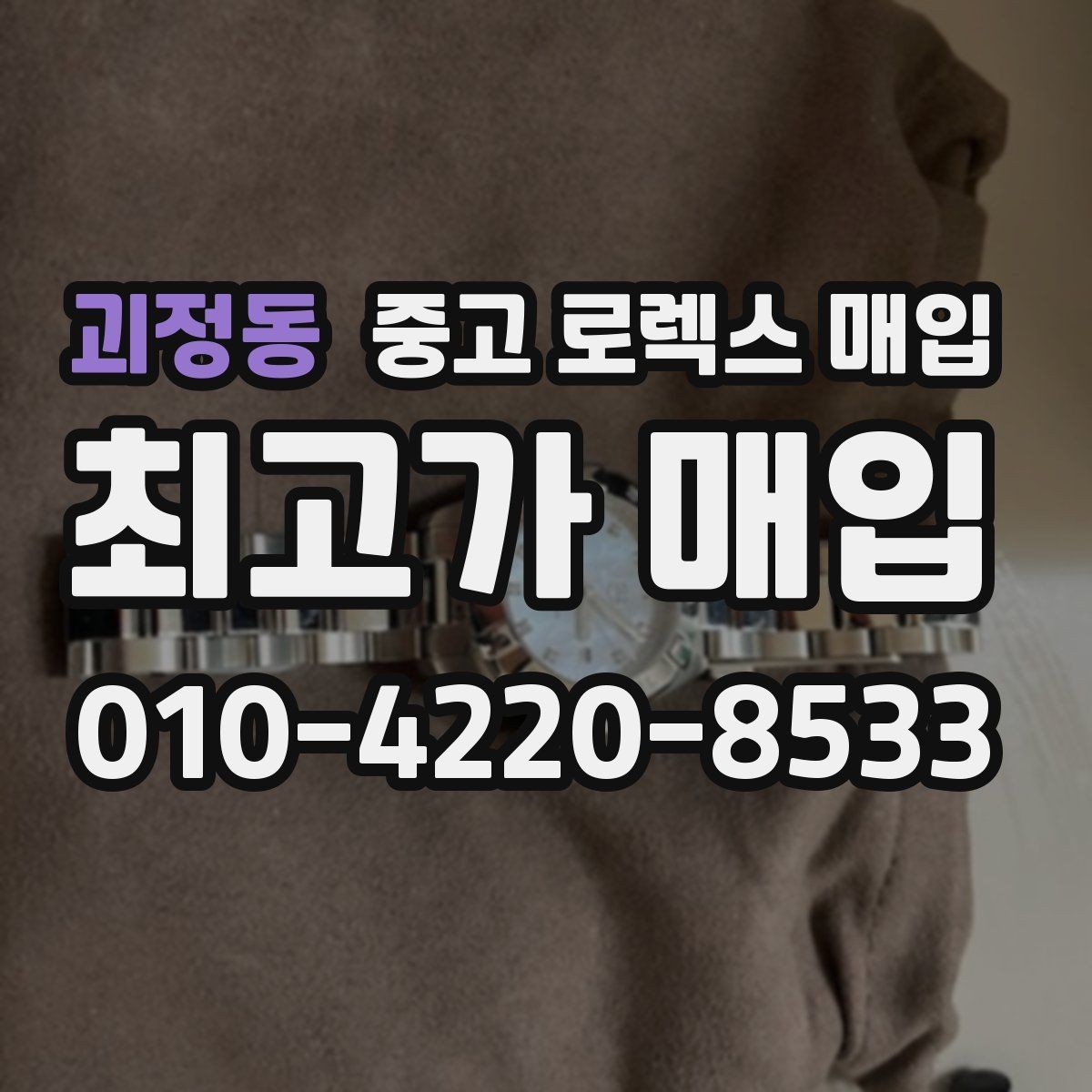 괴정동 중고 로렉스 매입 해외 보증서도 동일하게 인정될까