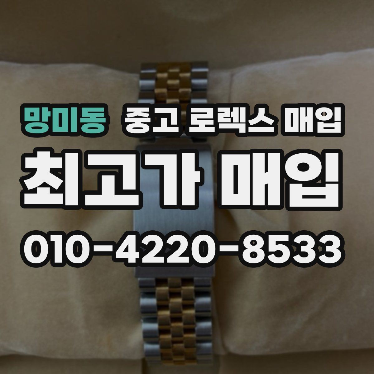 망미동 중고 로렉스 매입 날짜창 이상 증상 있을 때 대처