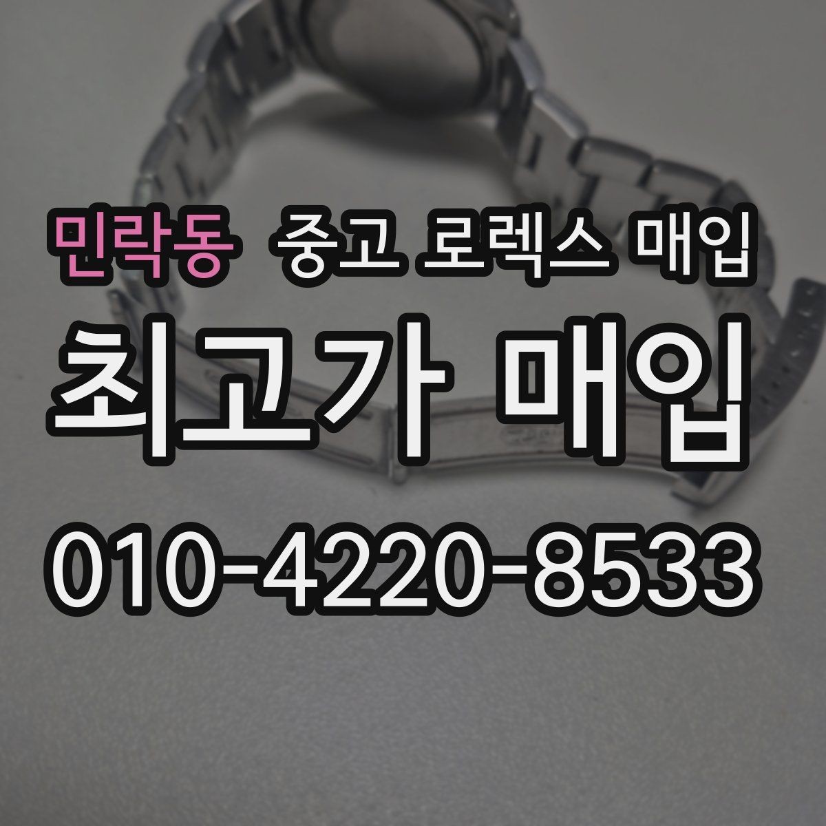 민락동 중고 로렉스 매입 택배 발송 전 파손 방지 포장 요령