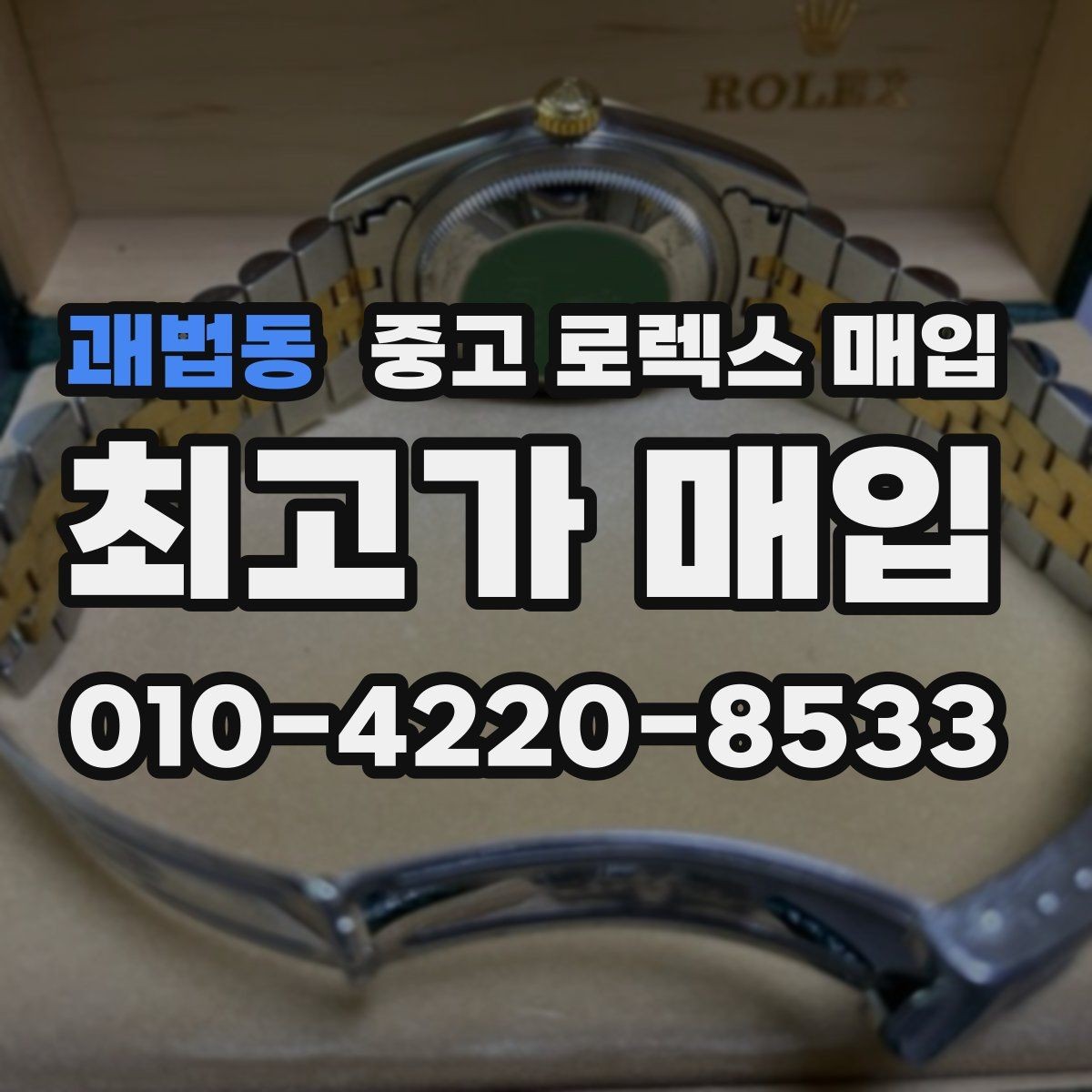 괘법동 중고 로렉스 매입 플루티드 베젤과 스무스 베젤 차이