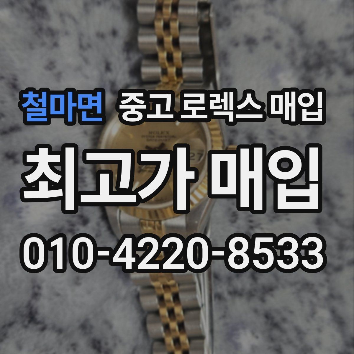 철마면 중고 로렉스 매입 풀세트가 왜 유리한지 핵심만 정리