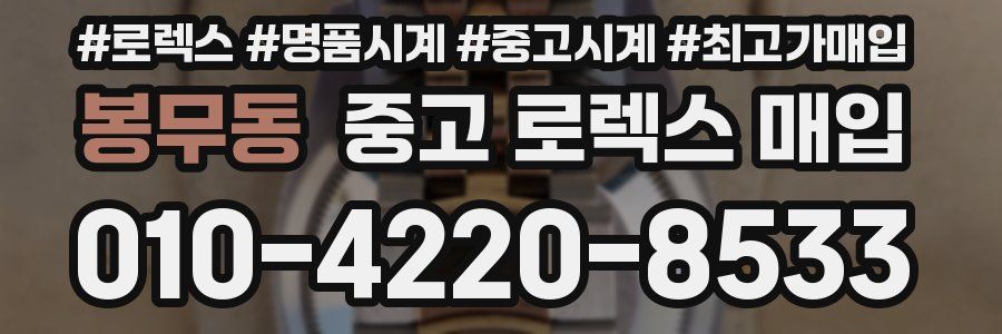 봉무동 중고 로렉스 매입