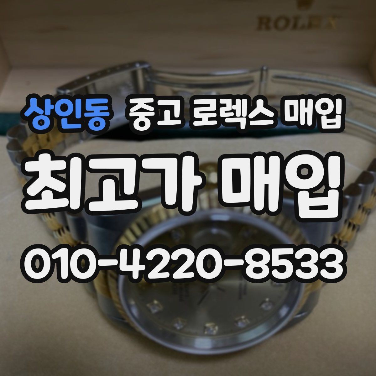 상인동 중고 로렉스 매입 GMT 기능 점검이 필요한 이유