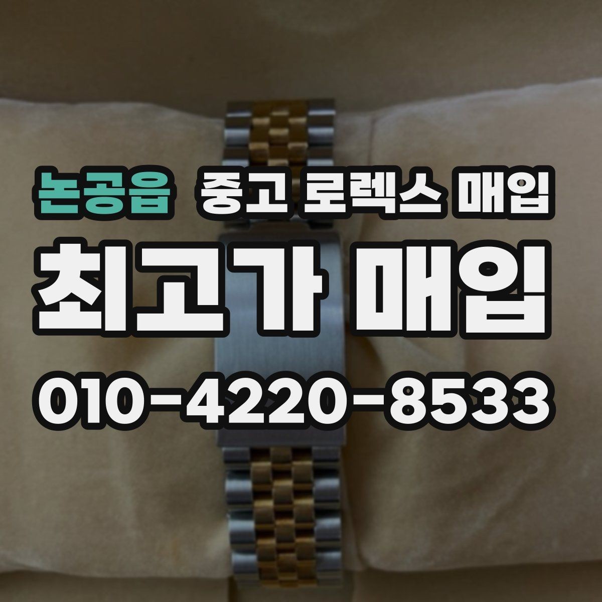 논공읍 중고 로렉스 매입 택배 발송 전 포장 체크리스트