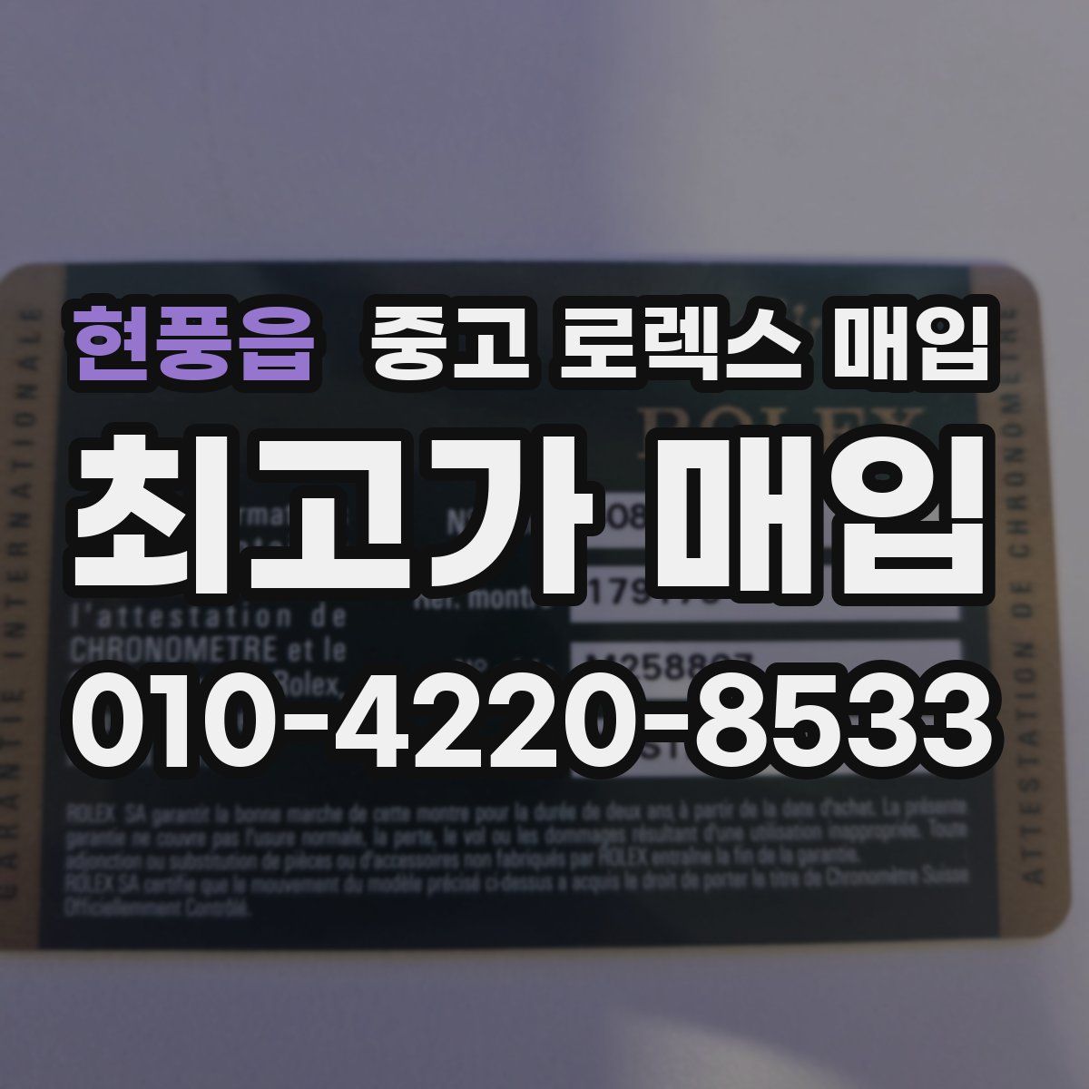 현풍읍 중고 로렉스 매입