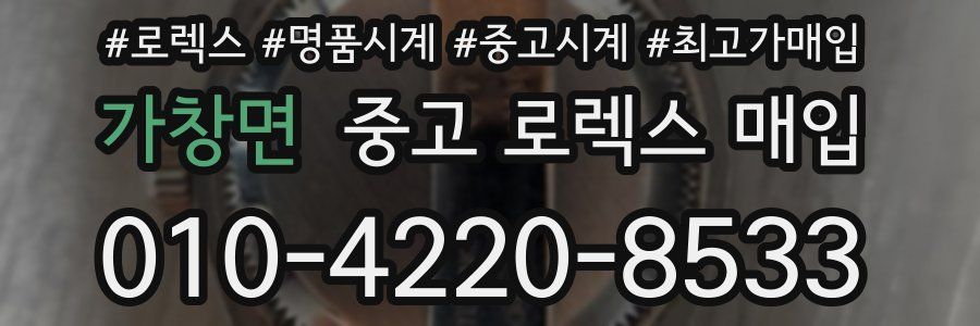 가창면 중고 로렉스 매입