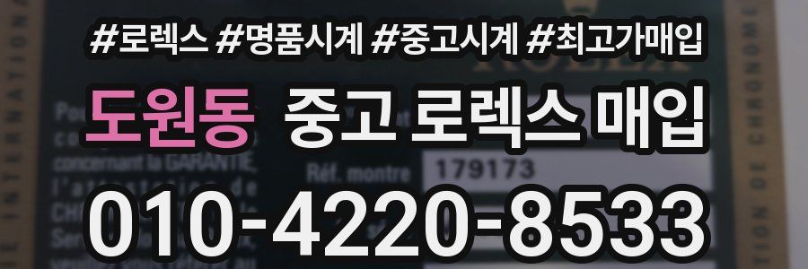 도원동 중고 로렉스 매입