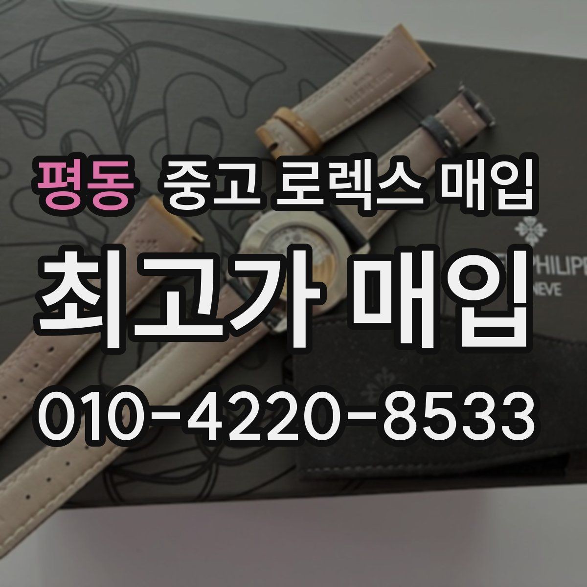 평동 중고 로렉스 매입 생활 기스는 어느 정도까지 괜찮을까