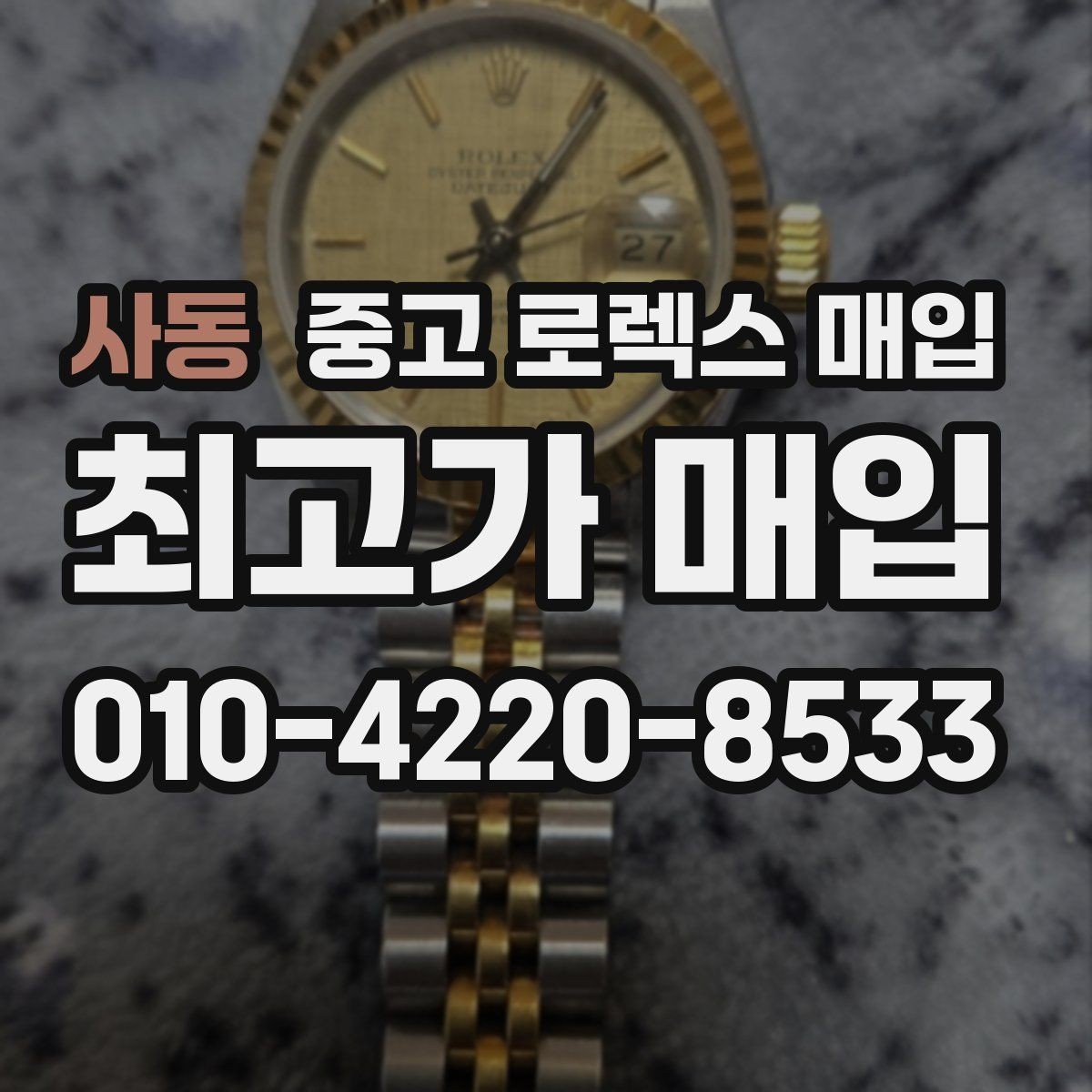 사동 중고 로렉스 매입 오이스터 퍼페츄얼 시세 흐름 정리