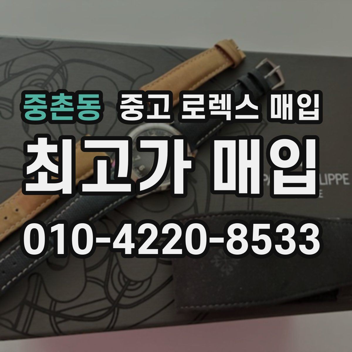 중촌동 중고 로렉스 매입 GMT 기능 점검이 필요한 이유