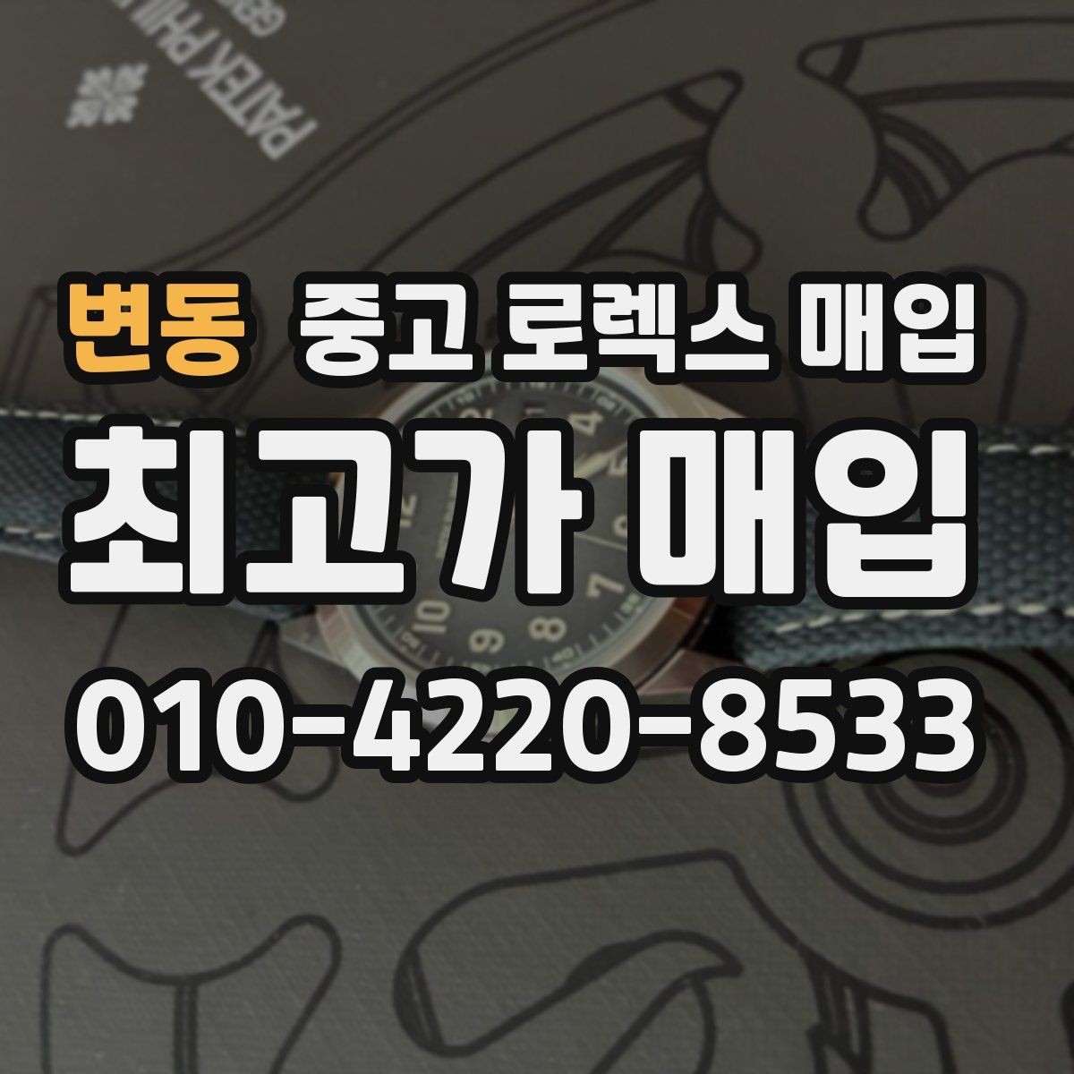 변동 중고 로렉스 매입 익스플로러 연식별 차이를 정리