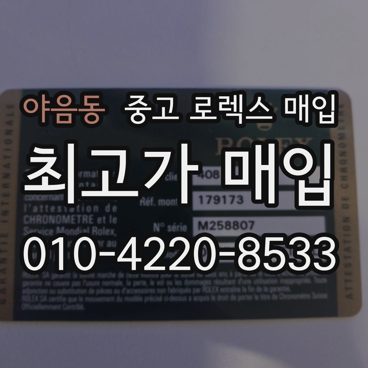 야음동 중고 로렉스 매입 오버홀 이력이 있으면 유리할까