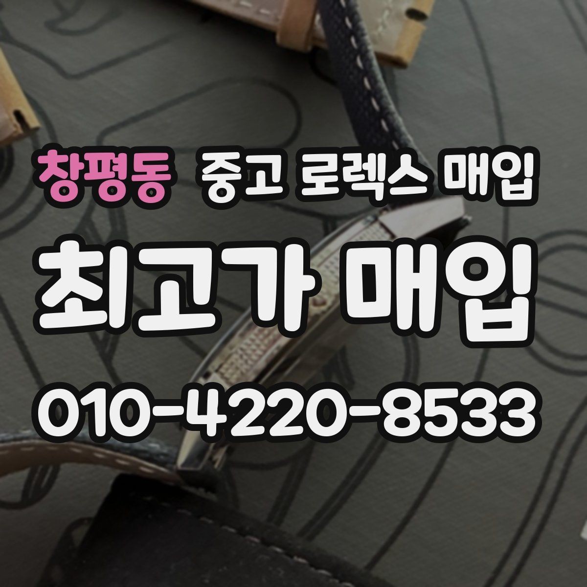 창평동 중고 로렉스 매입 신형 구형 구분이 중요한 이유